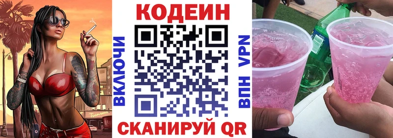 Купить где  Белая Калитва  Кодеиновый сироп Lean Purple Drank 